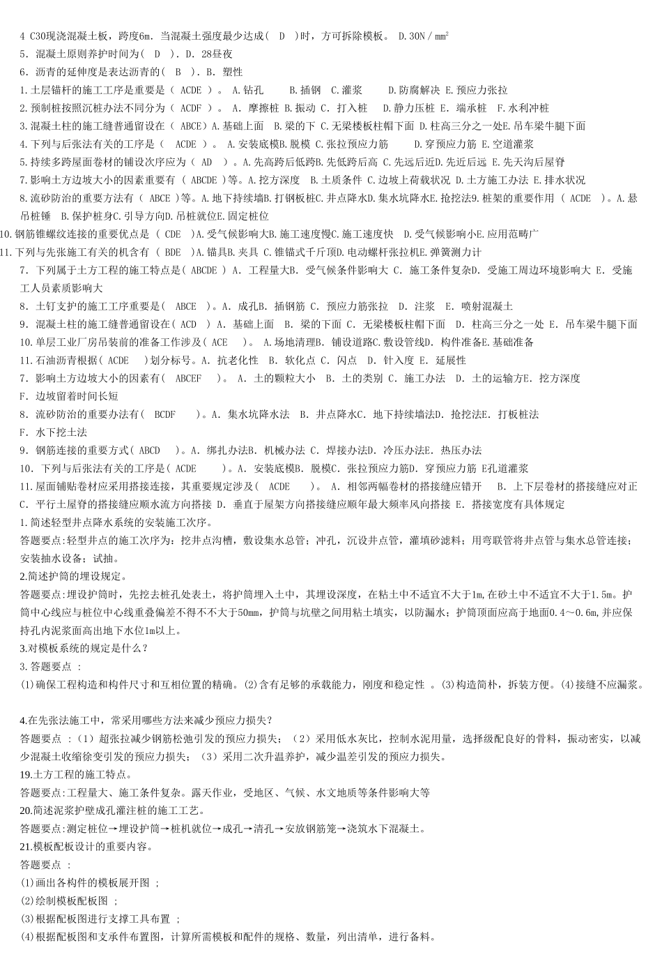 2025年建筑施工技术试题_第2页