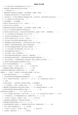 2025年建筑施工技术试题