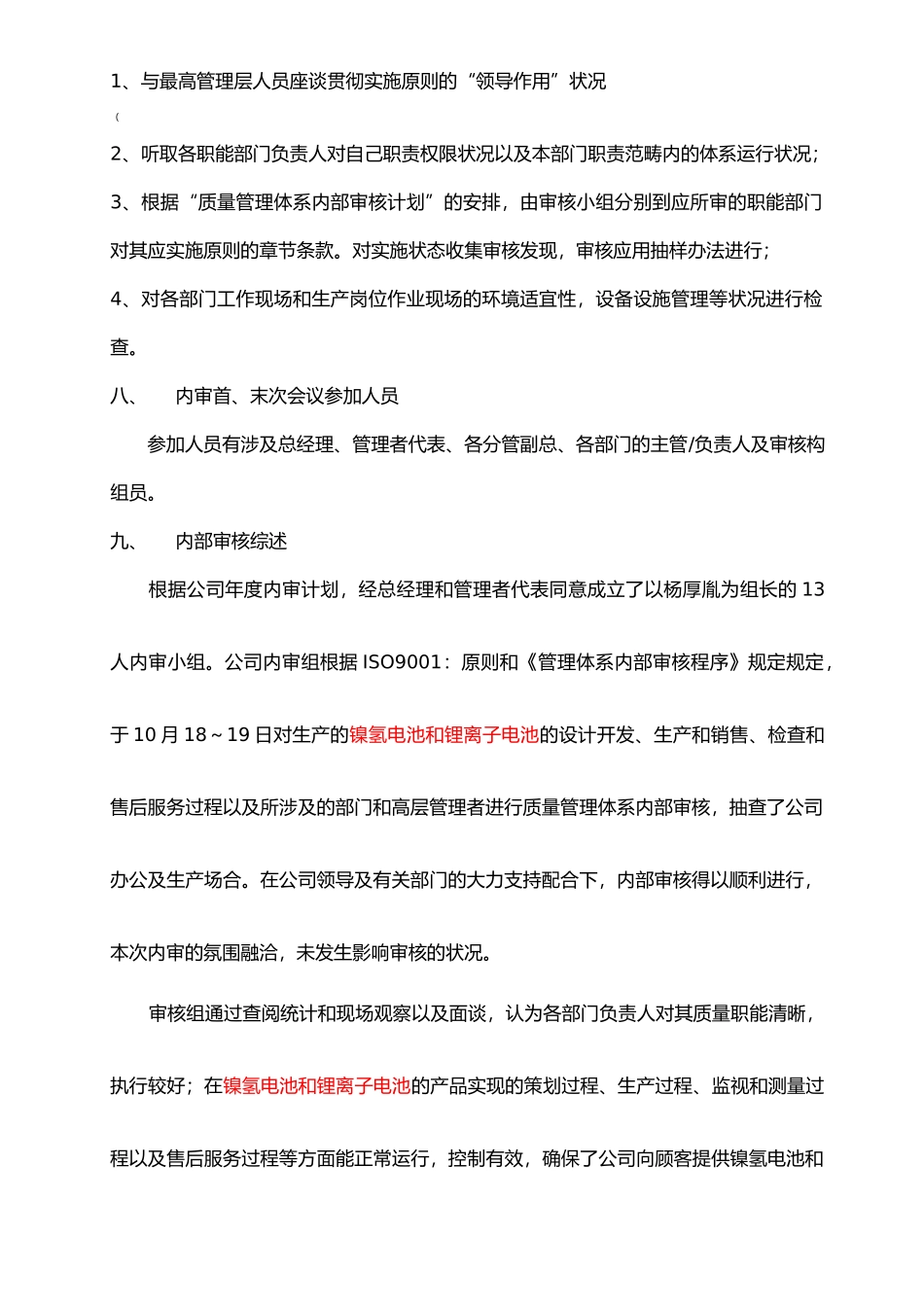 2025年质量管理体系内部审核报告_第2页