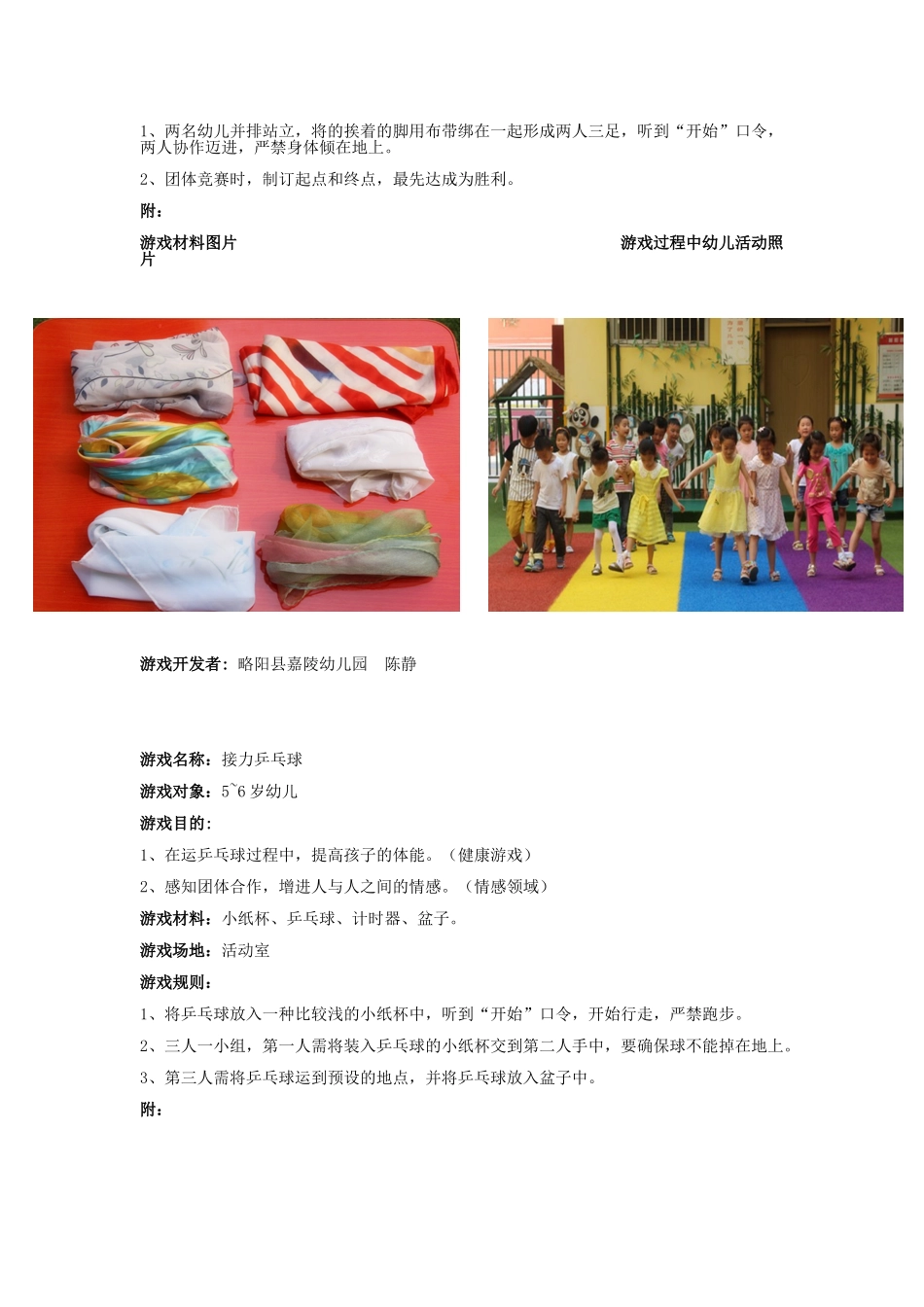 2025年个大班游戏活动载体_第2页