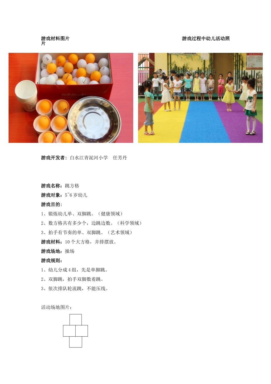 2025年个大班游戏活动载体_第3页