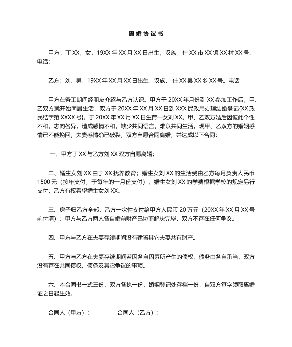 2025年自愿离婚协议书自范文_第1页