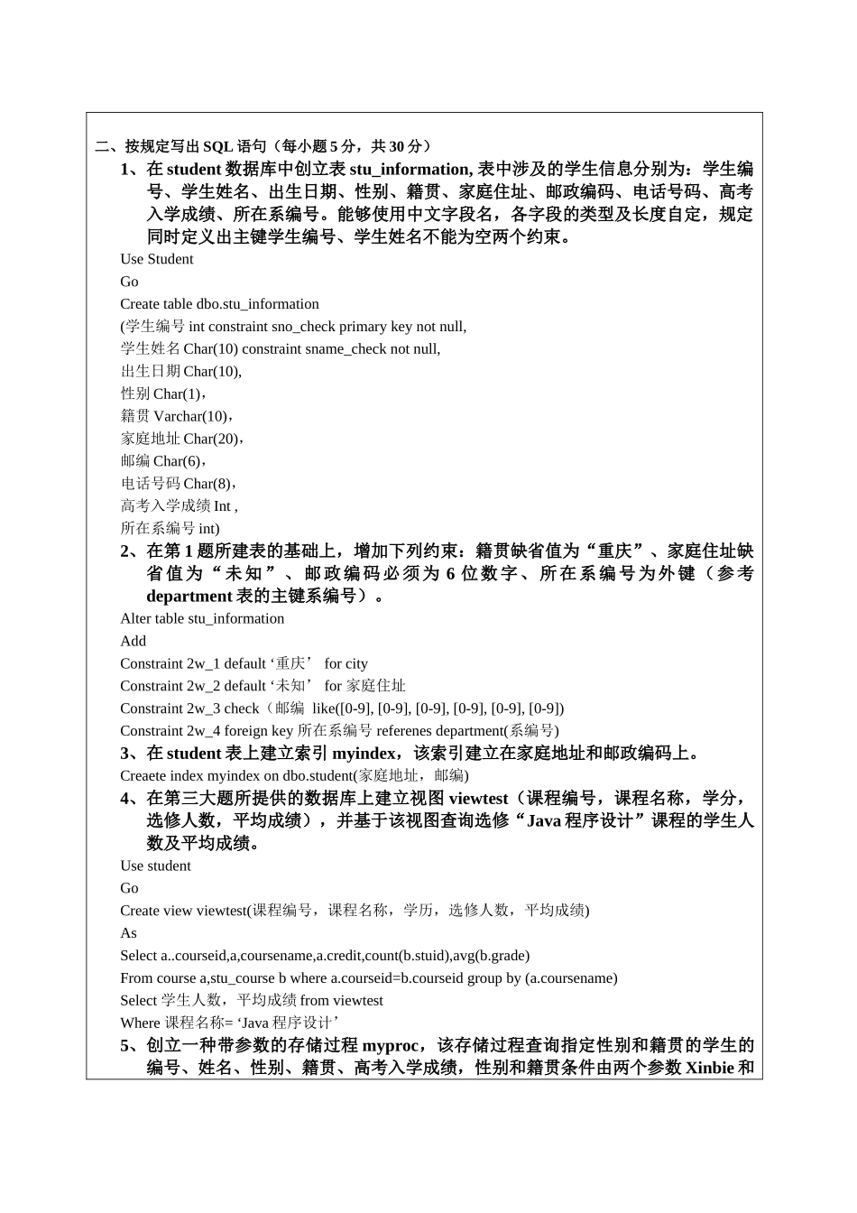 2025年数据库设计及应用试题参考答案_第2页