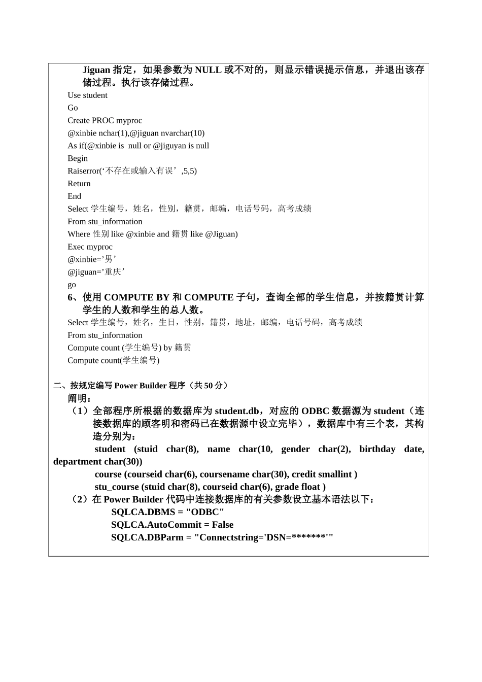 2025年数据库设计及应用试题参考答案_第3页