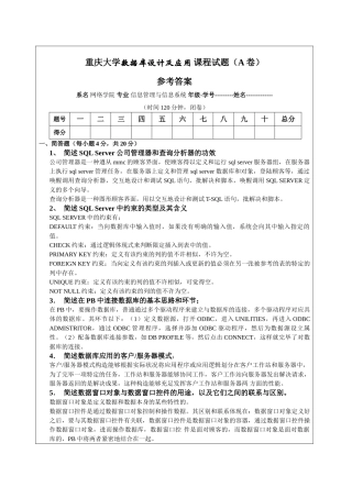 2025年数据库设计及应用试题参考答案