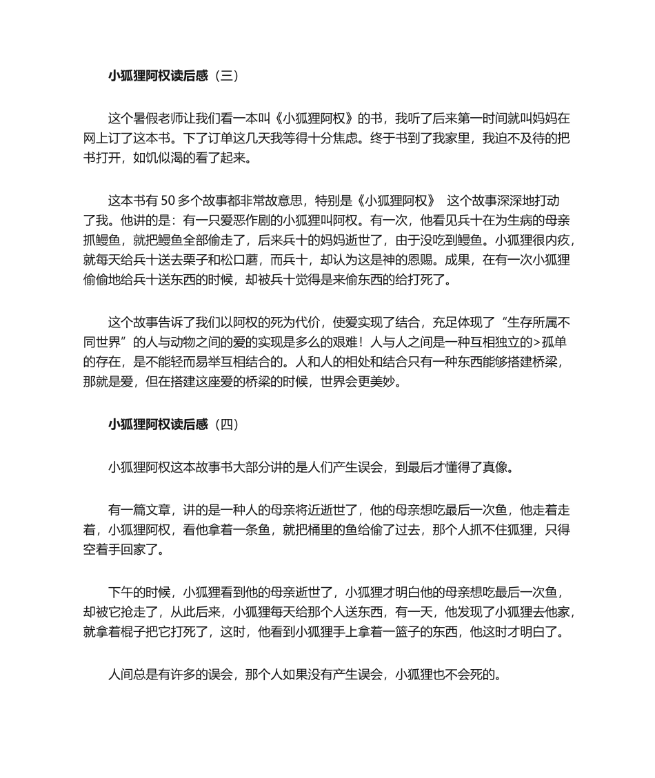 2025年小狐狸阿权读后感_第2页