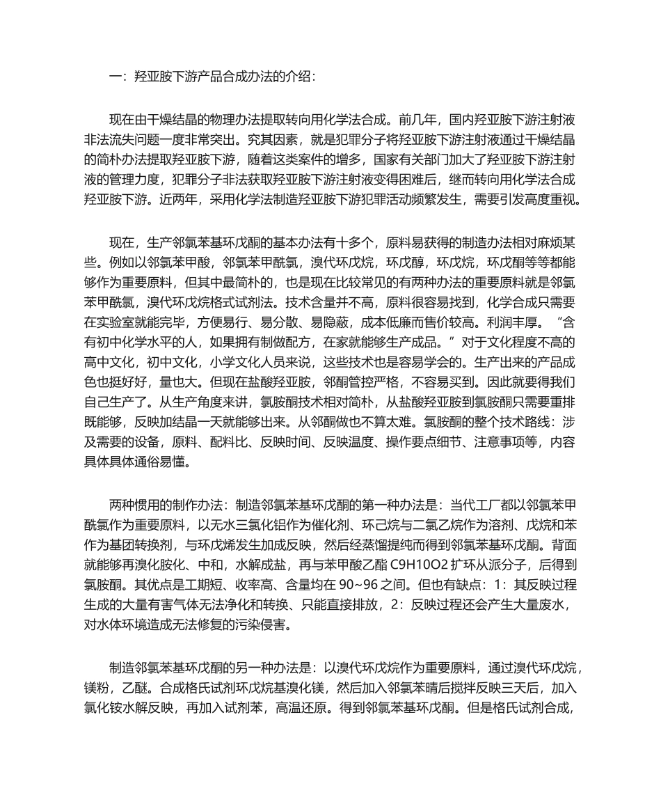 2025年羟亚胺的Semipinacol重排反应与改进探究_第1页
