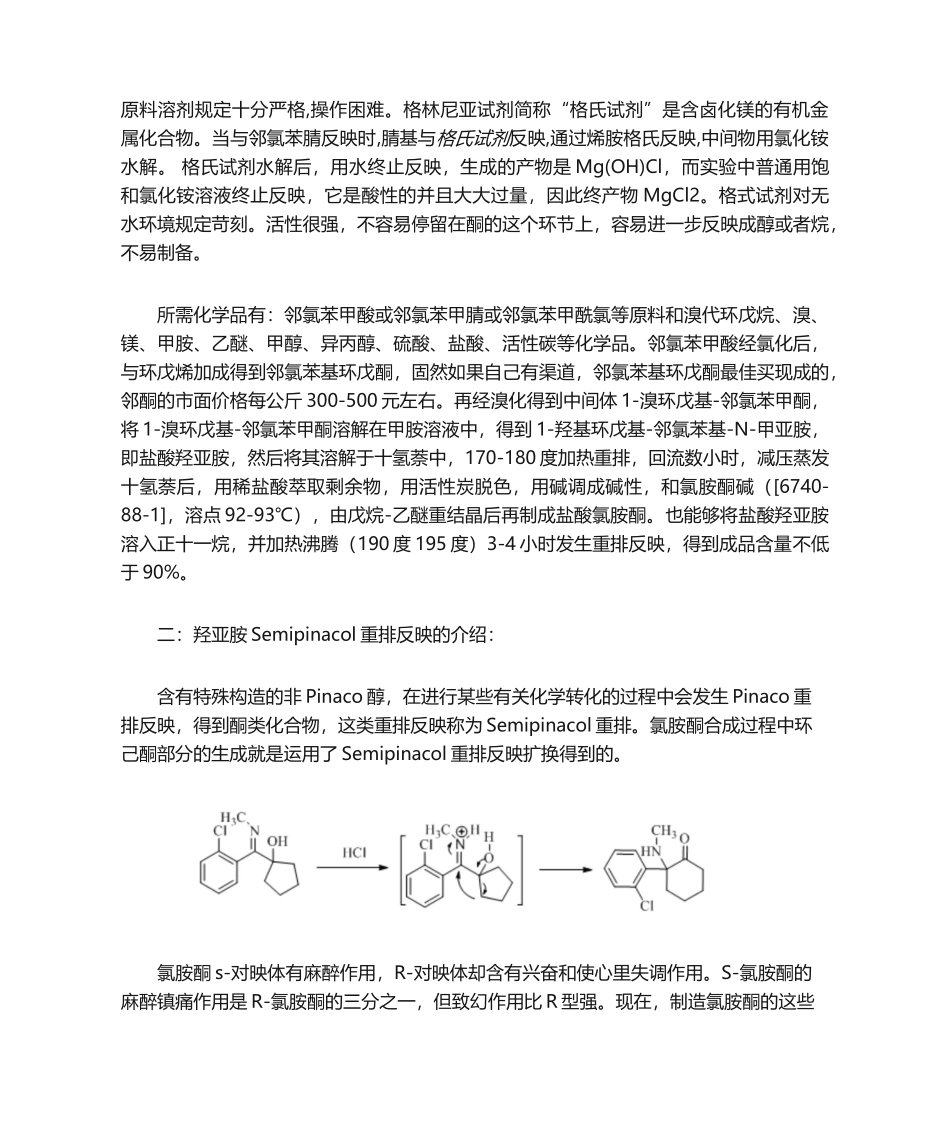 2025年羟亚胺的Semipinacol重排反应与改进探究_第2页