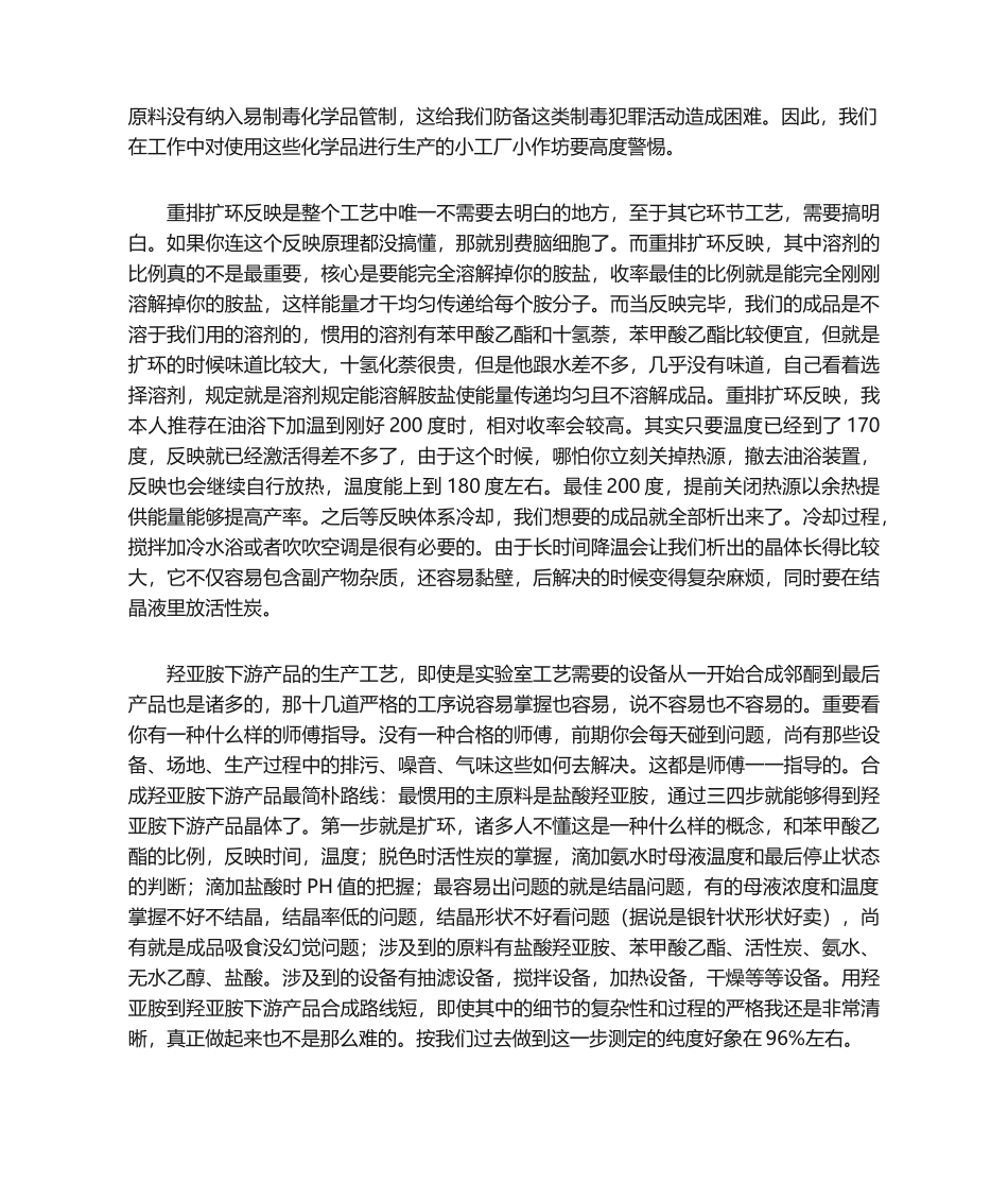 2025年羟亚胺的Semipinacol重排反应与改进探究_第3页
