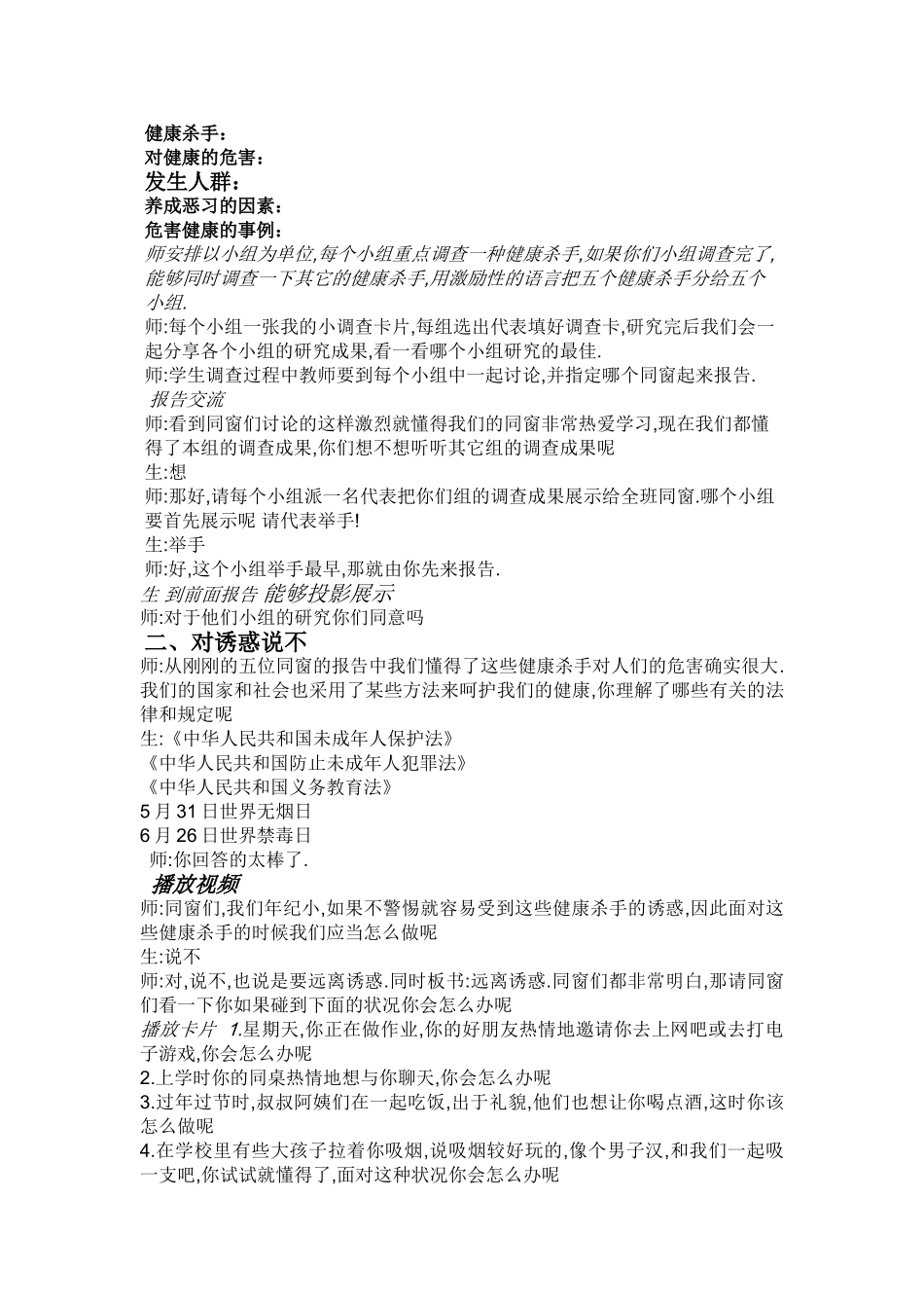 2025年远离诱惑 教学设计_第2页