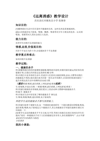 2025年远离诱惑 教学设计