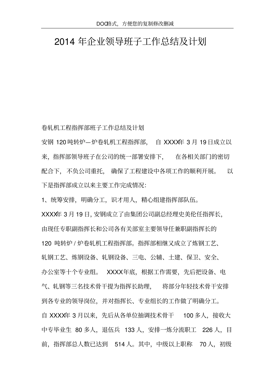 企业领导班子工作总结及计划_第2页