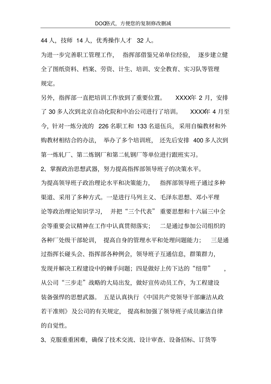 企业领导班子工作总结及计划_第3页