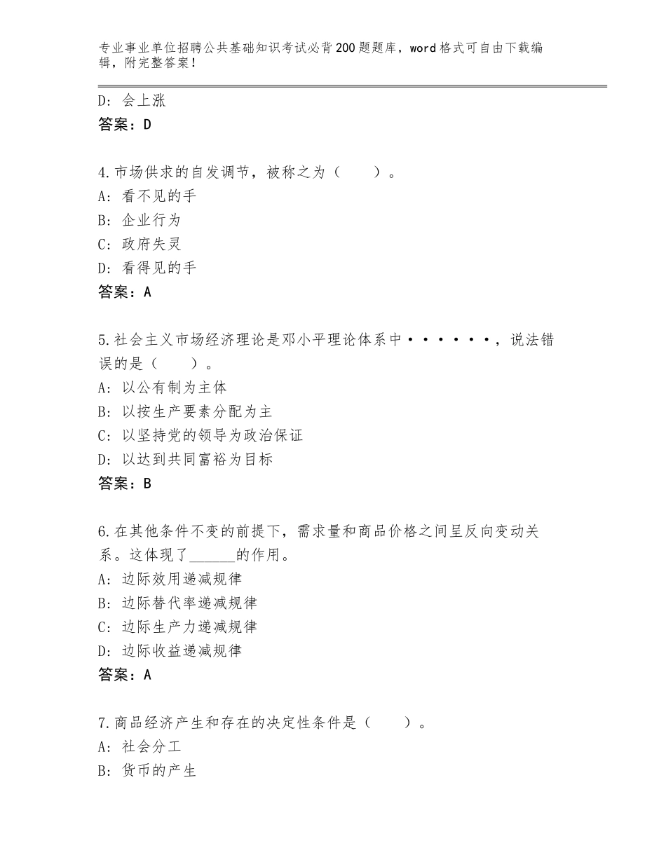 2023-24年湖北省事业单位招聘公共基础知识考试必背200题真题附参考答案（达标题）_第2页