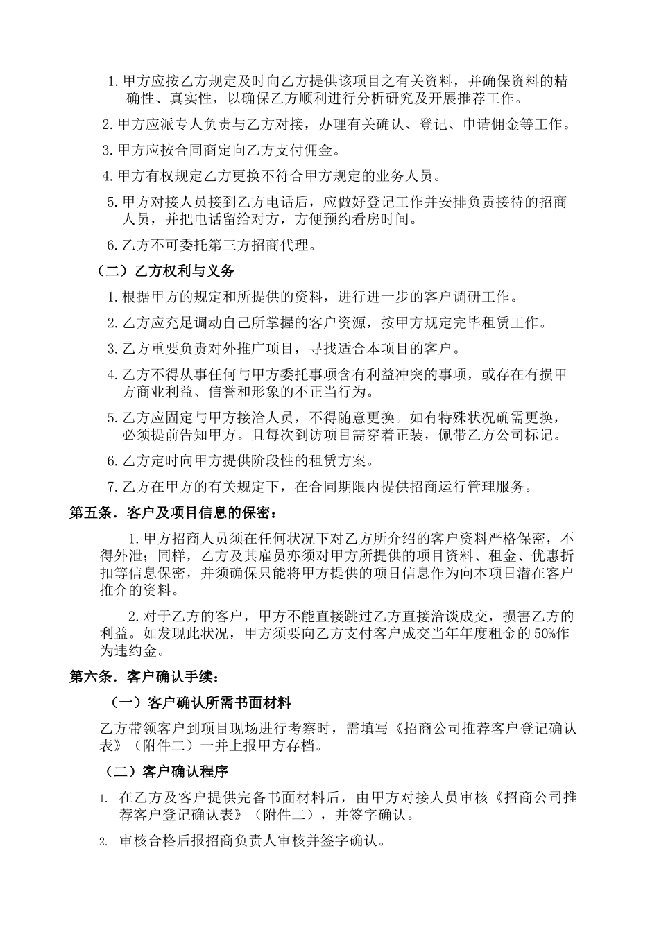 2025年项目招商合作方案_第3页