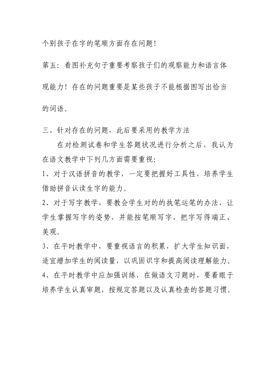2025年一年级语文期末考试卷面分析_第2页
