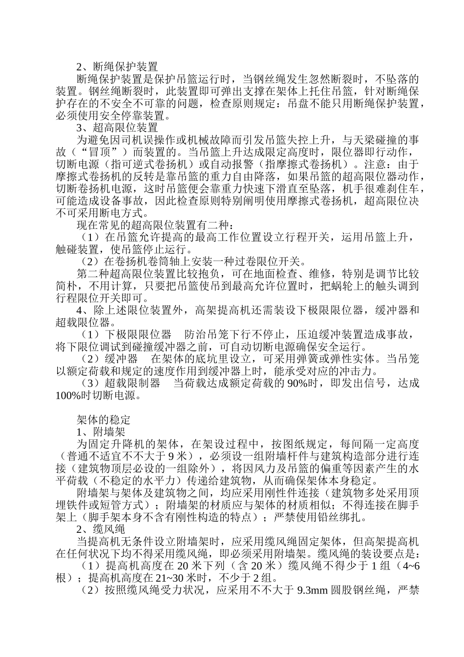 2025年龙门架施工方案_第2页