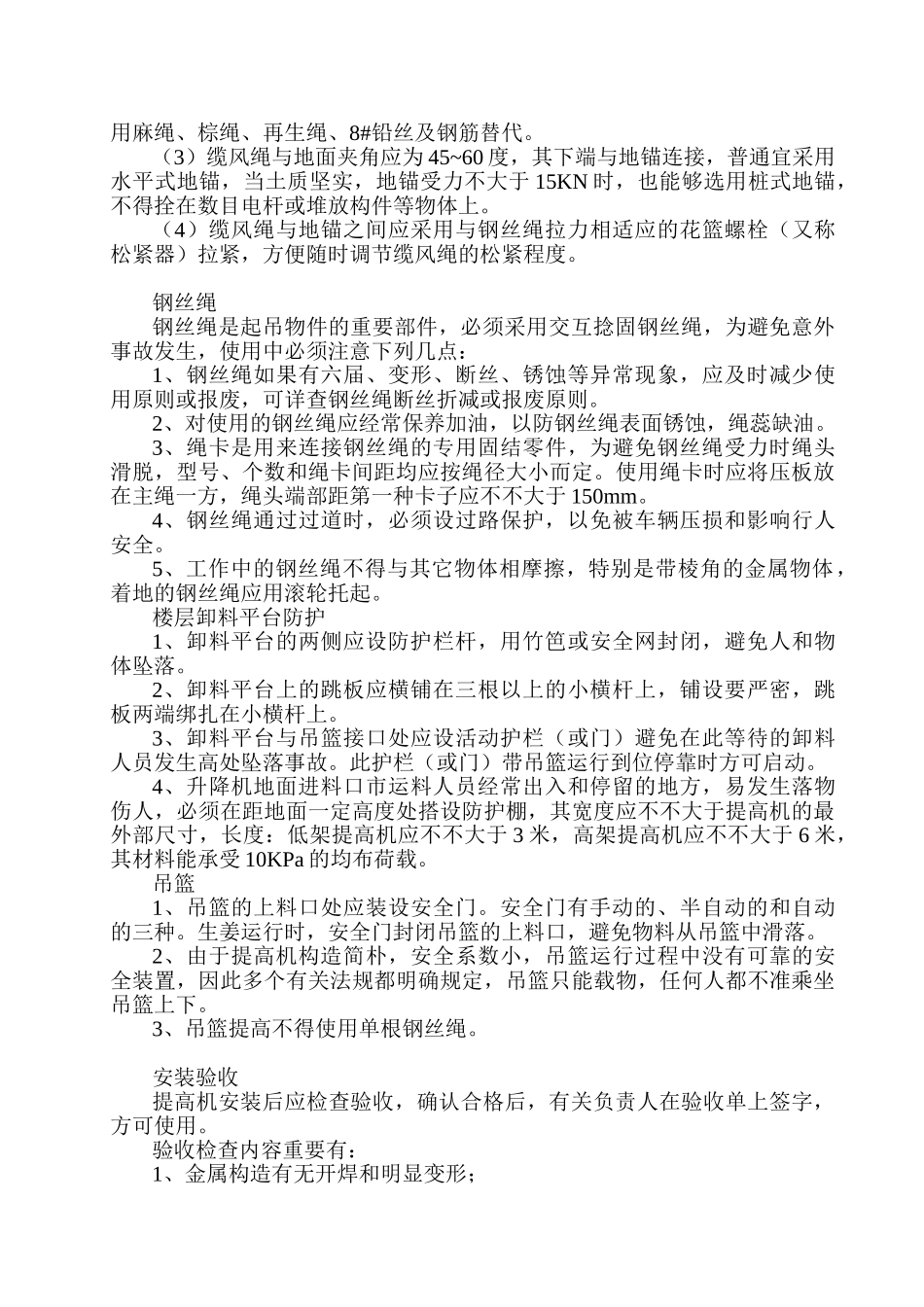 2025年龙门架施工方案_第3页