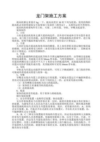 2025年龙门架施工方案