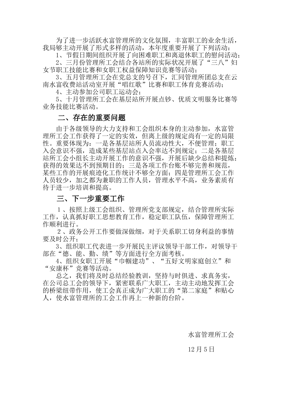 2025年工会自查报告_第2页