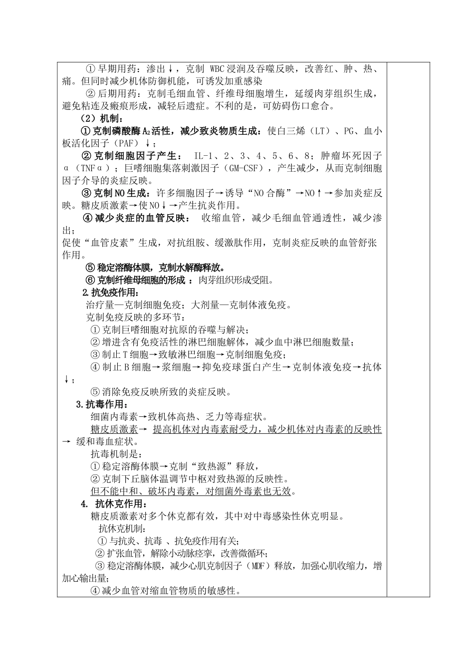2025年肾上腺皮质激素_第3页