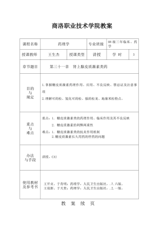 2025年肾上腺皮质激素