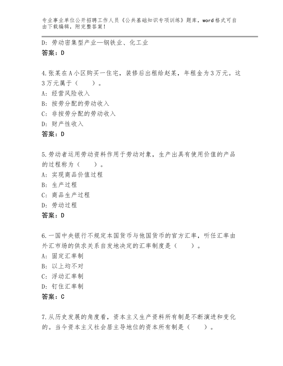 2023-24年甘肃省正宁县事业单位公开招聘工作人员《公共基础知识专项训练》内部题库附答案【预热题】_第2页