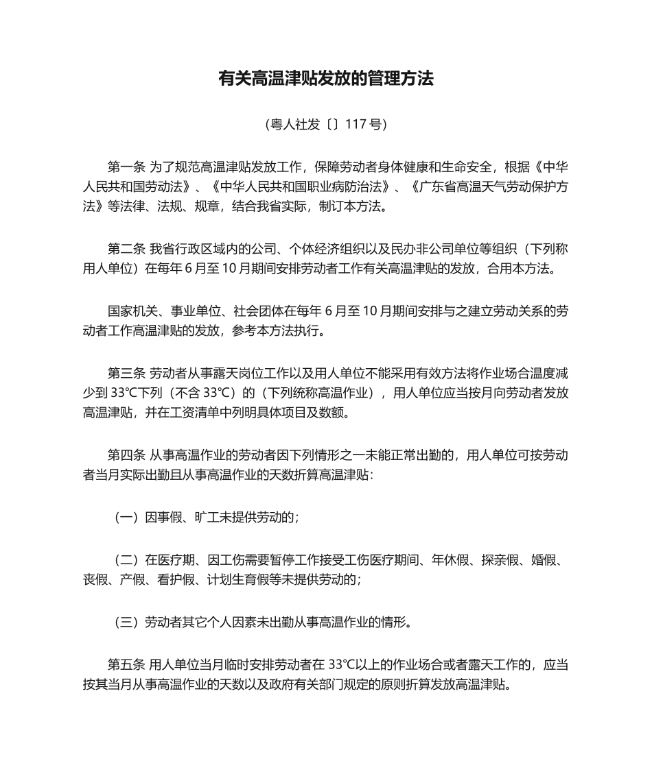 2025年关于高温津贴发放的管理办法_第1页