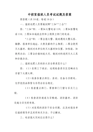 2025年中控室考试试题