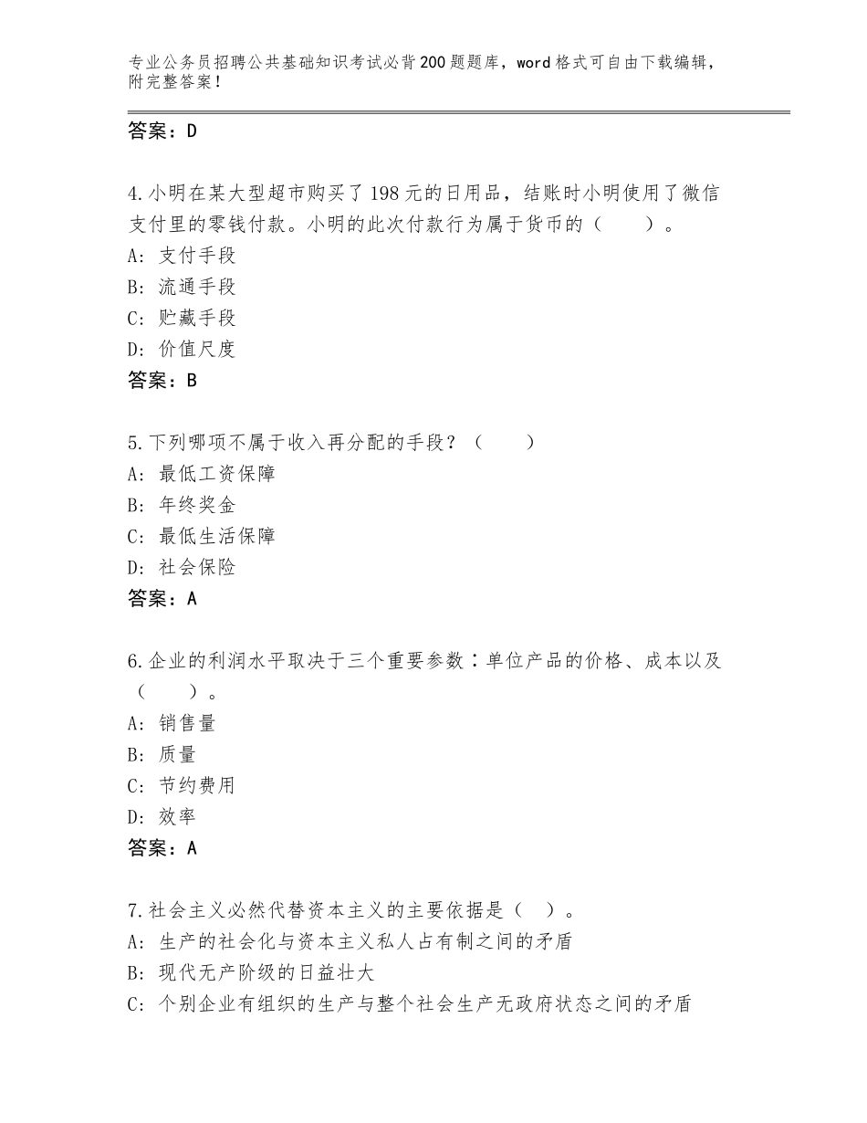 2024贵州省龙里县公务员招聘公共基础知识考试必背200题真题题库（培优）_第2页