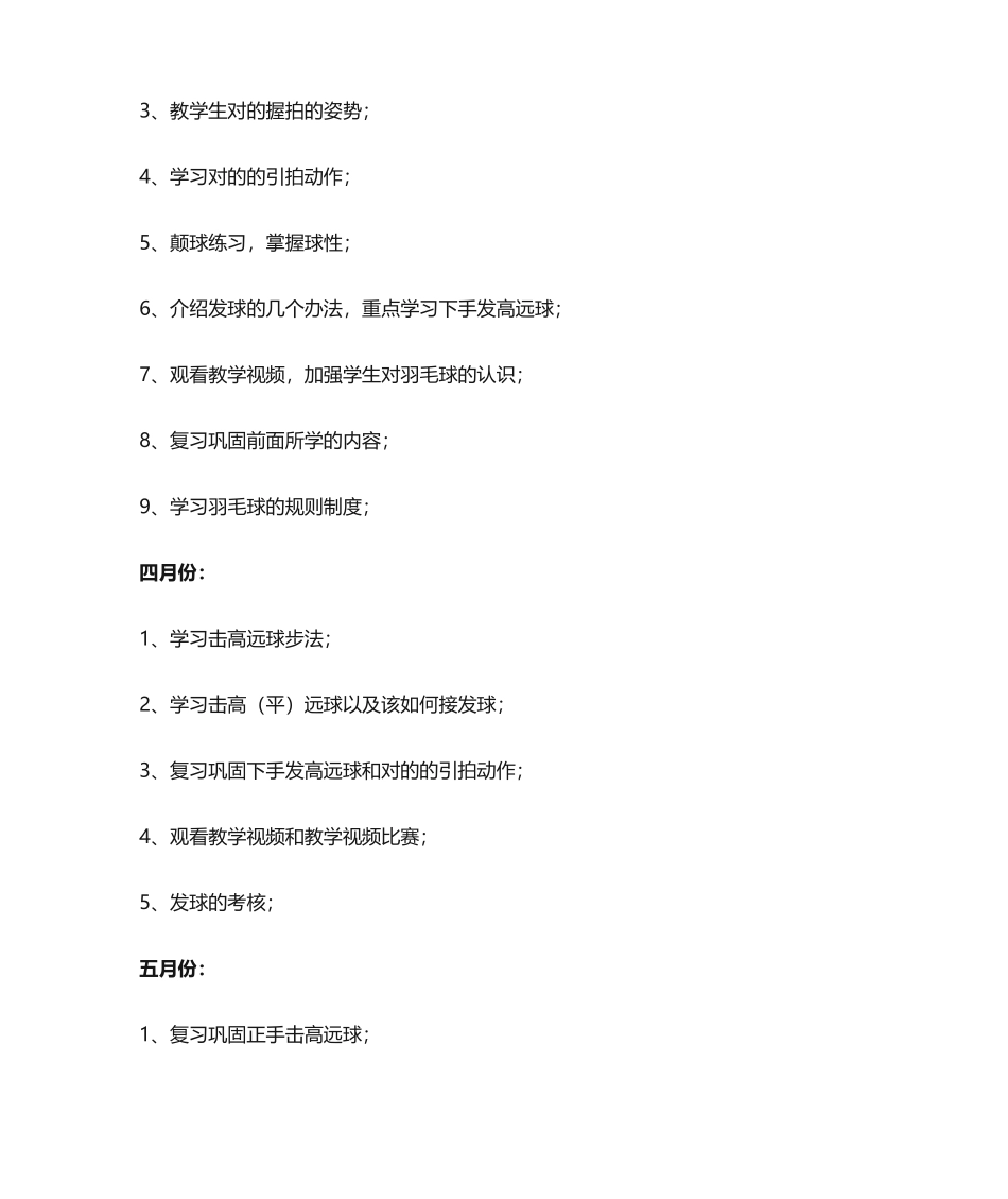 2025年羽毛球社团教学计划_第2页