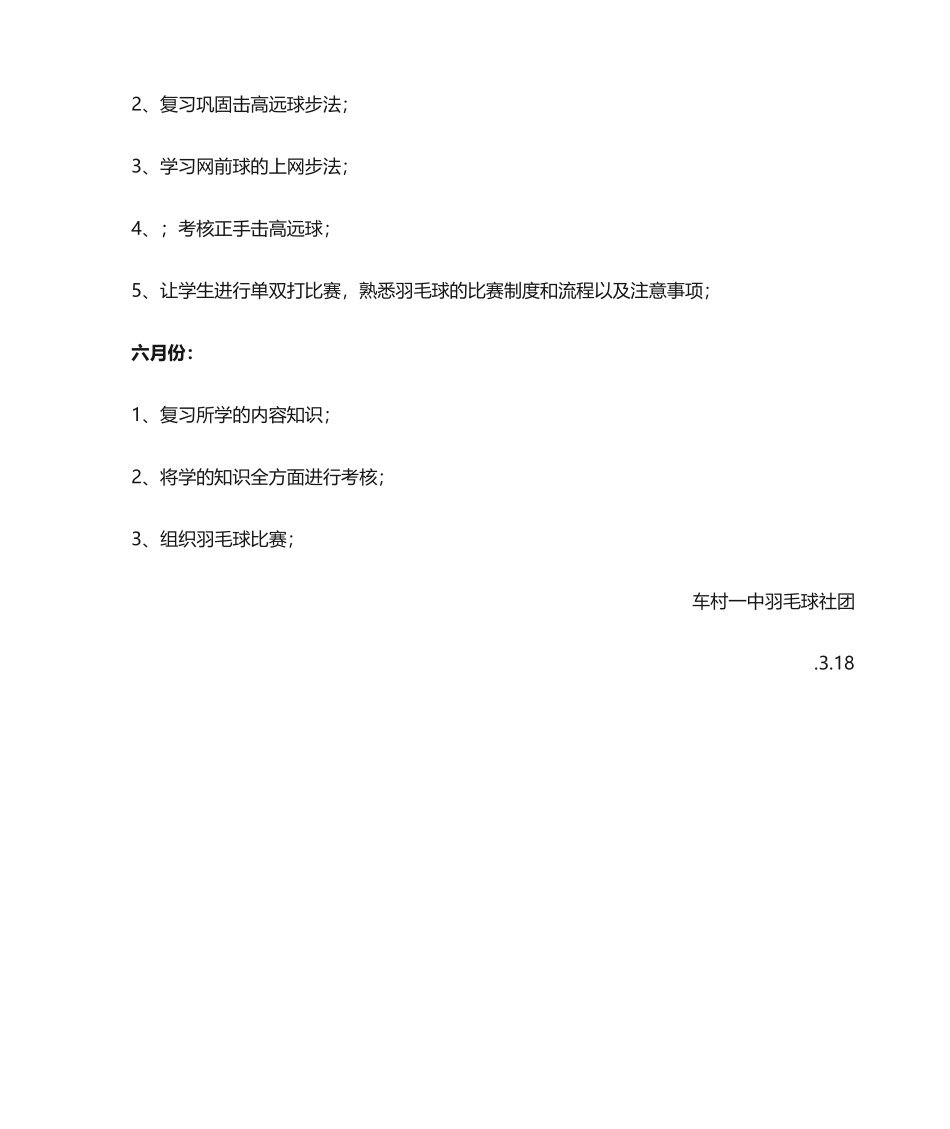 2025年羽毛球社团教学计划_第3页