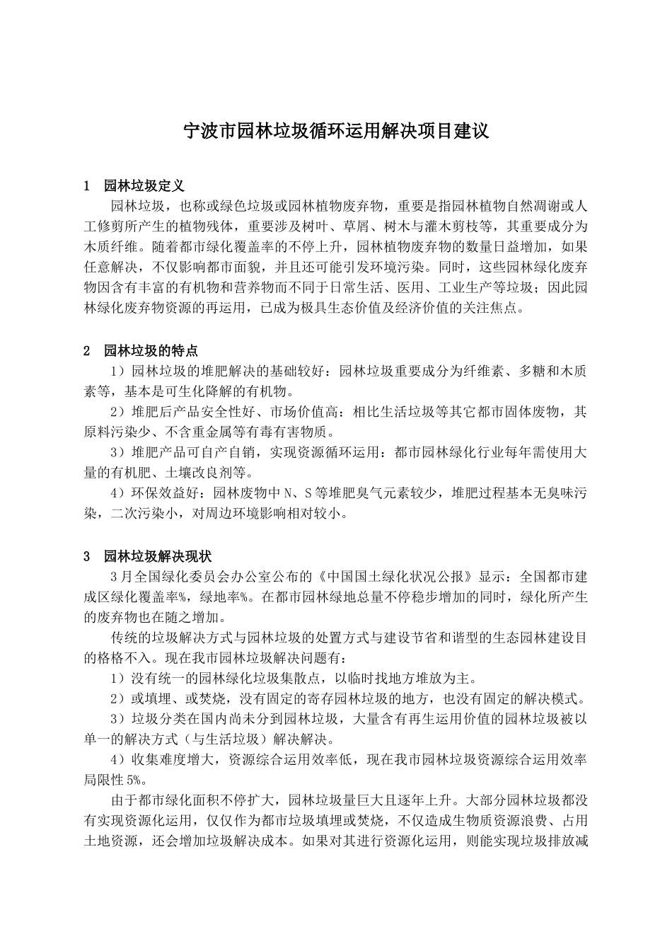 2025年园林垃圾处理方案_第1页