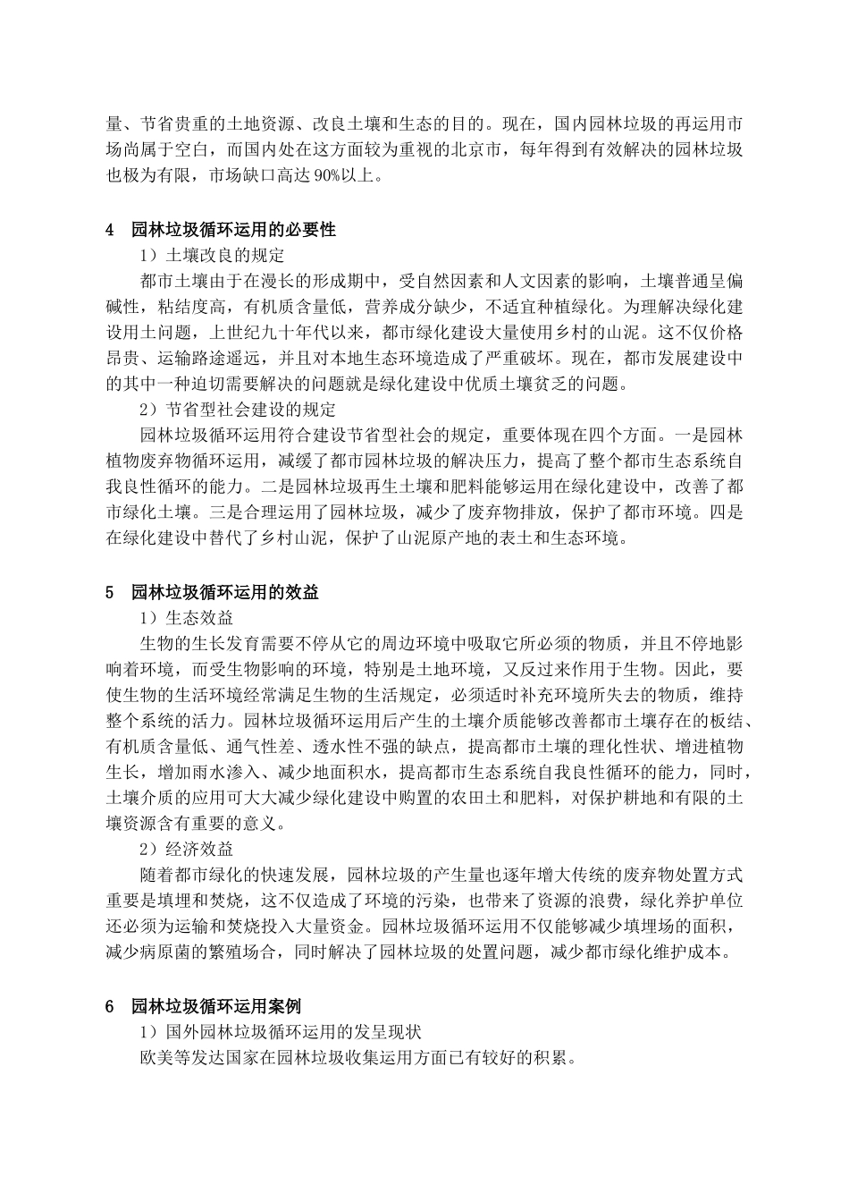 2025年园林垃圾处理方案_第2页