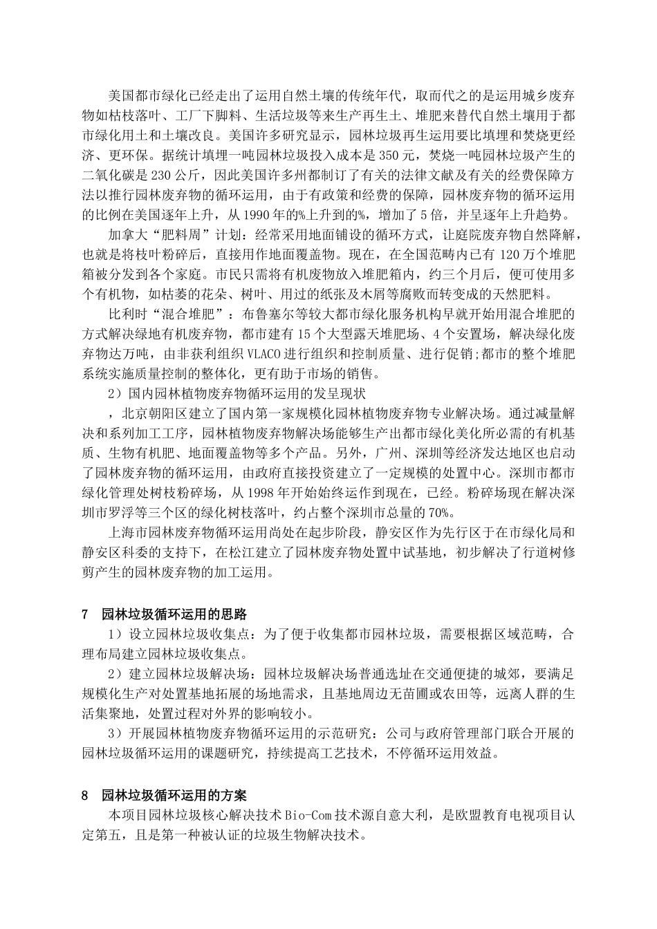 2025年园林垃圾处理方案_第3页