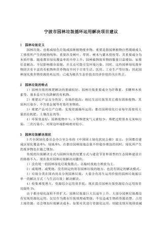 2025年园林垃圾处理方案