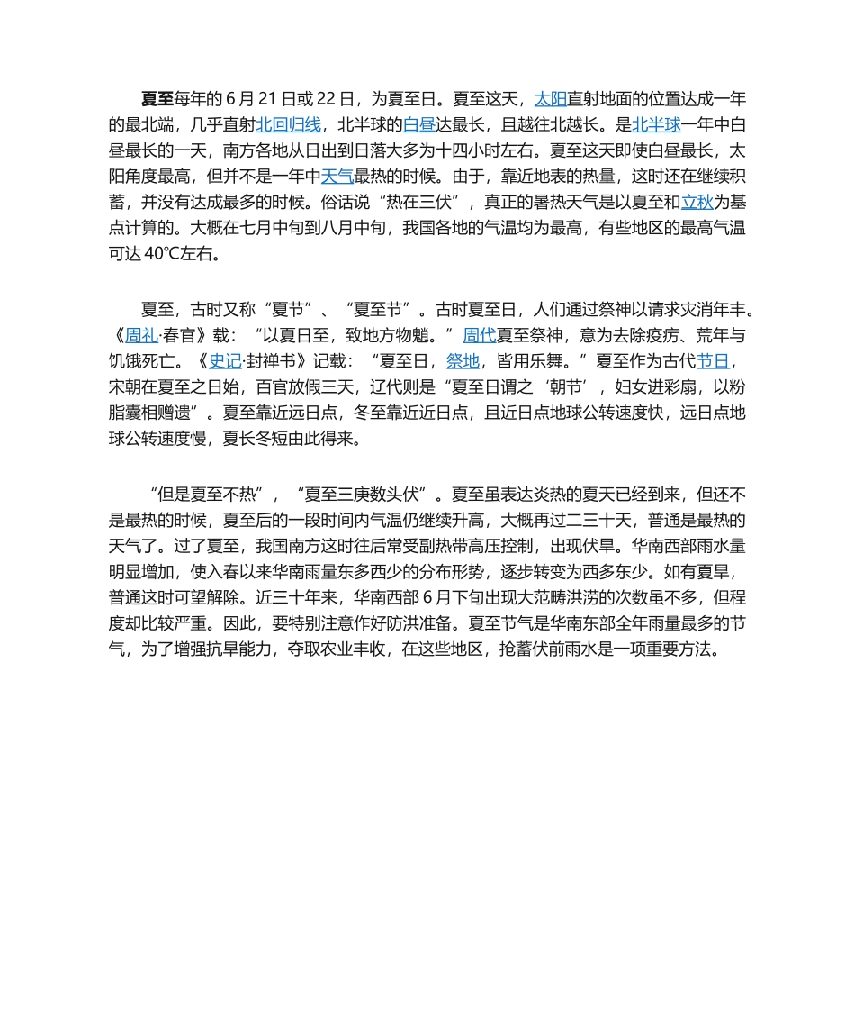 2025年夏至演讲稿_第1页