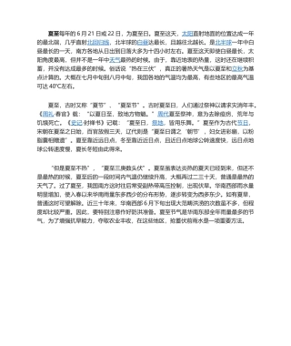 2025年夏至演讲稿