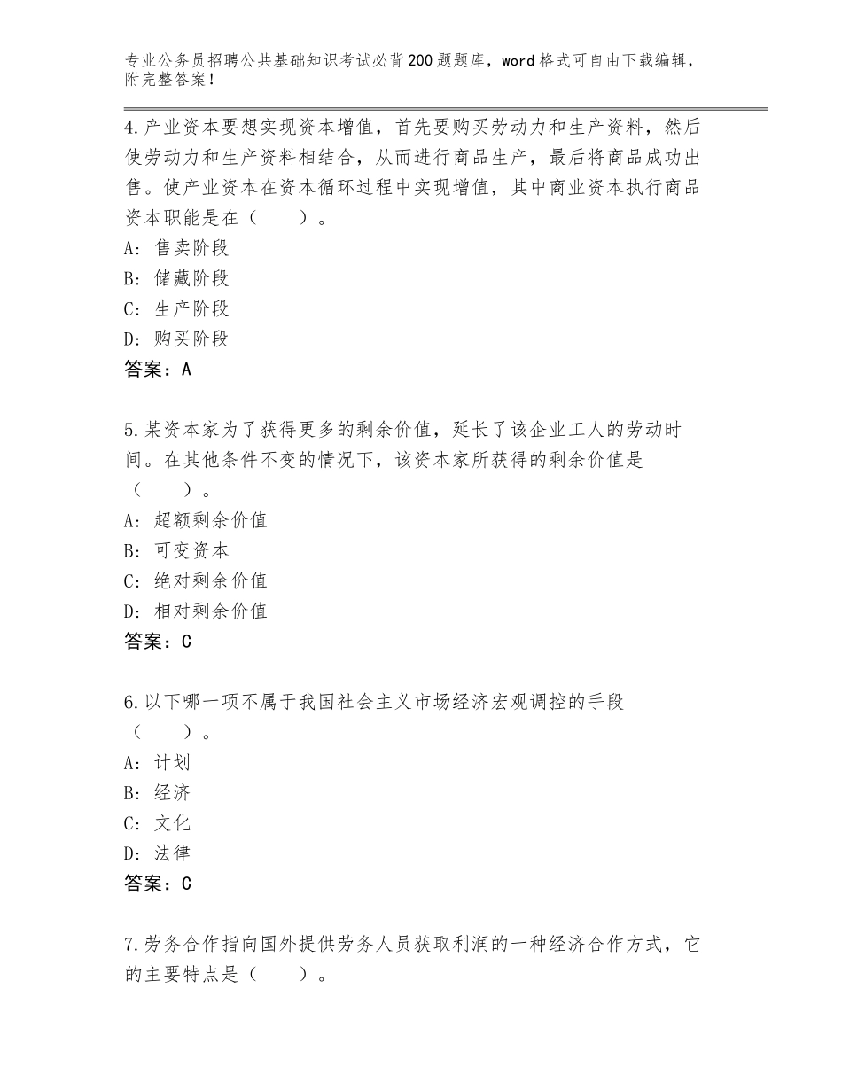 2023-24年云南省新平彝族傣族自治县公务员招聘公共基础知识考试必背200题内部题库及答案（考点梳理）_第2页