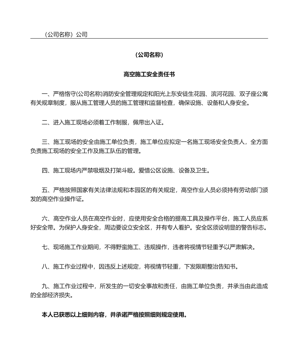 2025年新版高空作业安全责任书_第1页