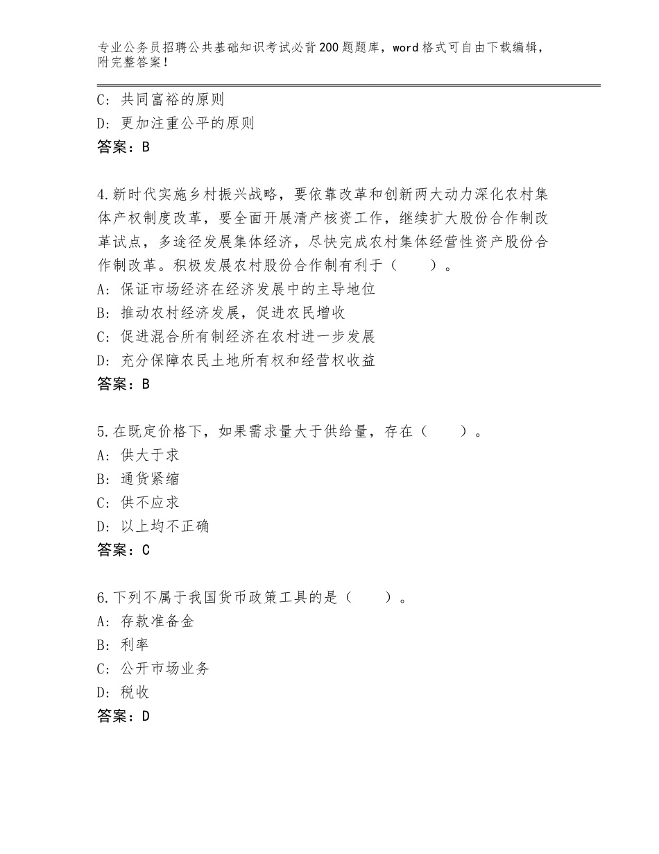 2023-24年湖北省丹江口市公务员招聘公共基础知识考试必背200题题库带答案（黄金题型）_第2页