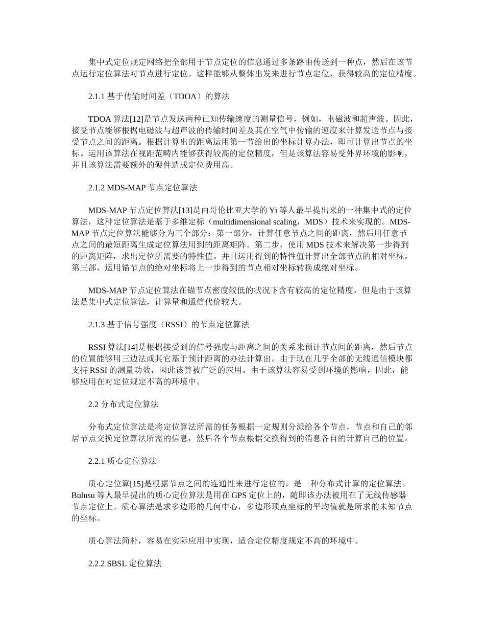 2025年无线传感器网络节点定位算法研究_第2页