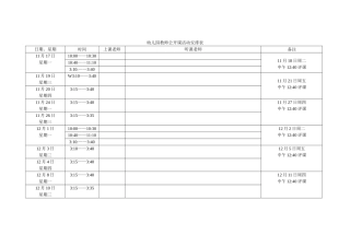 2025年幼儿园教师公开课活动安排表