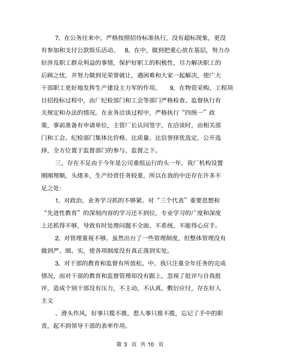 企业领导廉洁从业工作情况的自查报告【可编辑版】_第3页