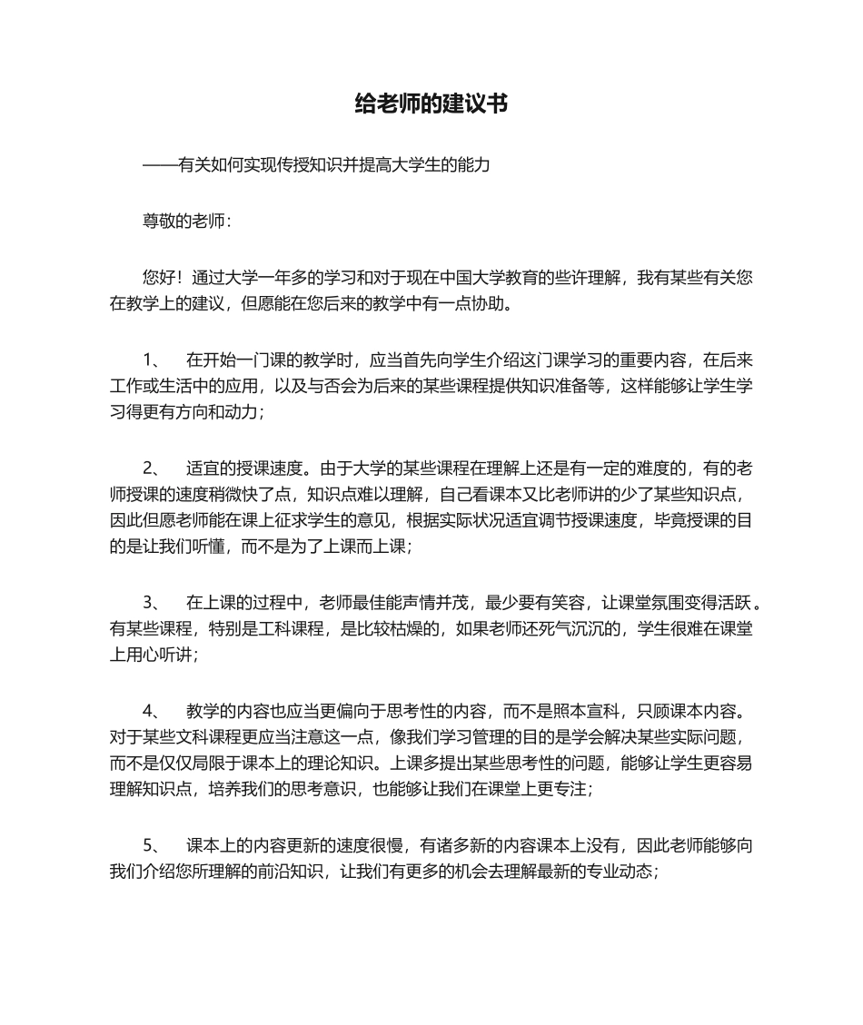 2025年给老师的建议书_第1页