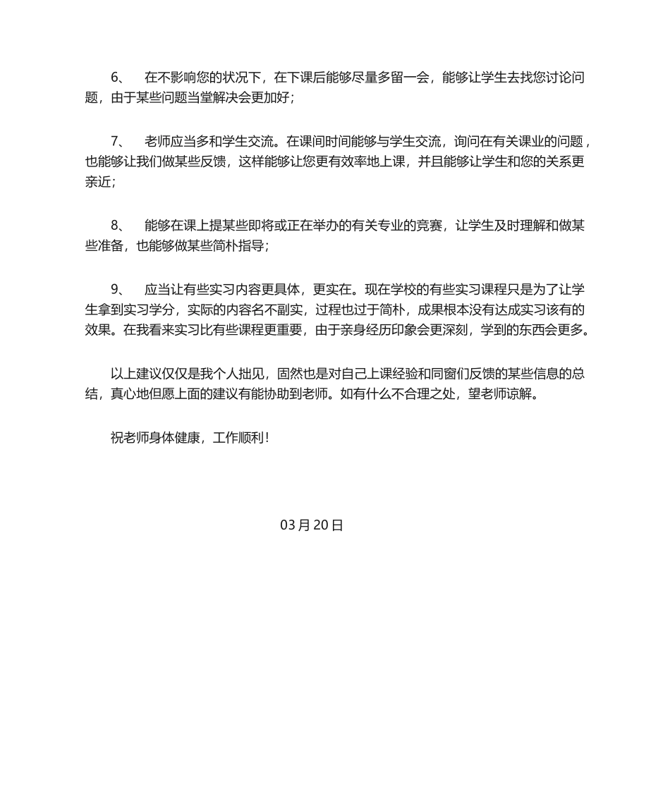 2025年给老师的建议书_第2页