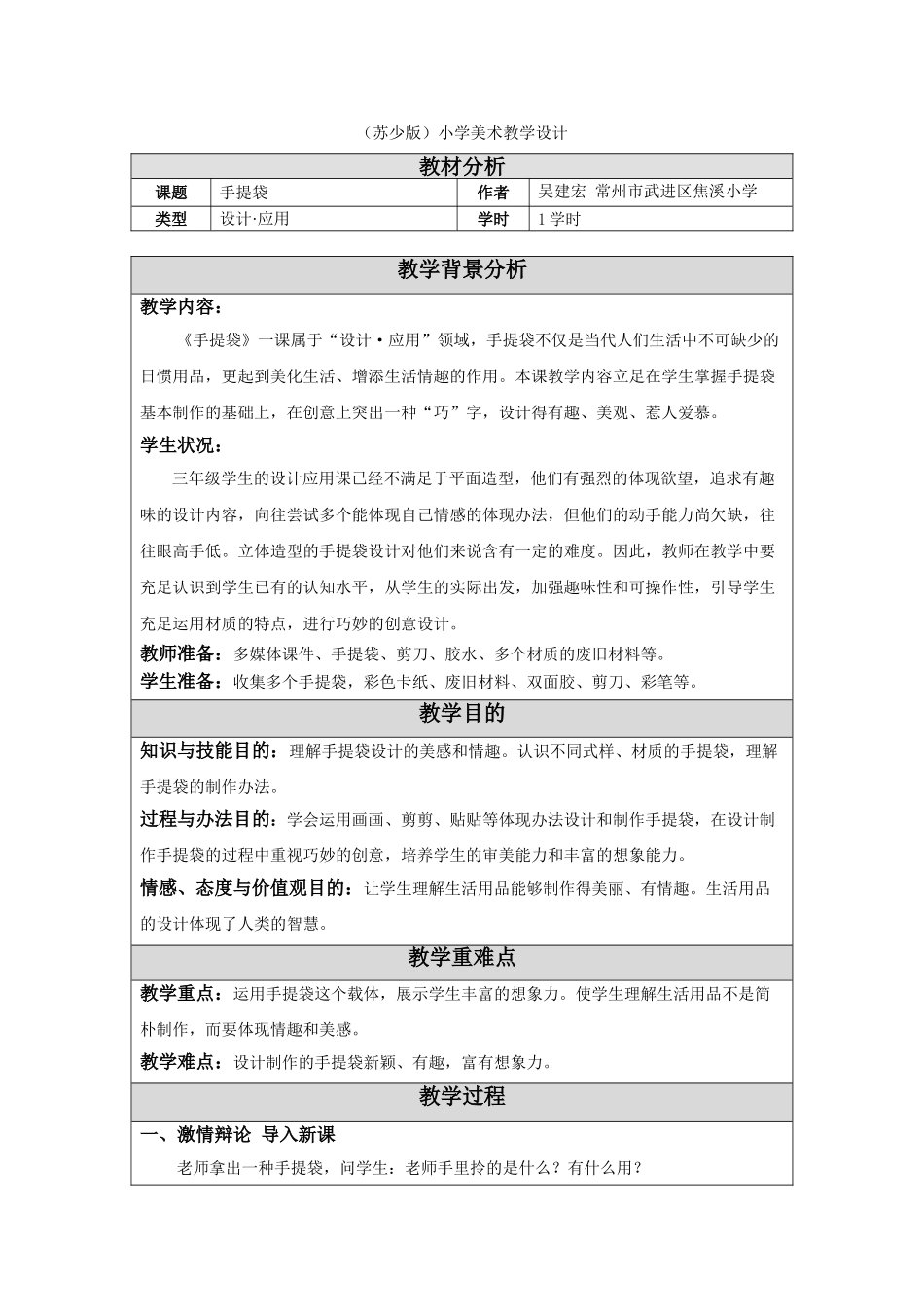 2025年手提袋教学设计_第1页