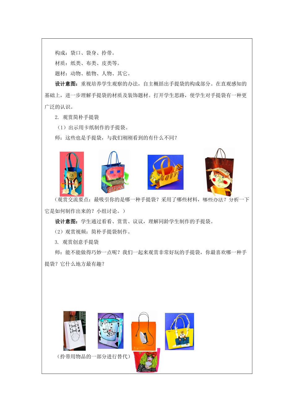 2025年手提袋教学设计_第3页