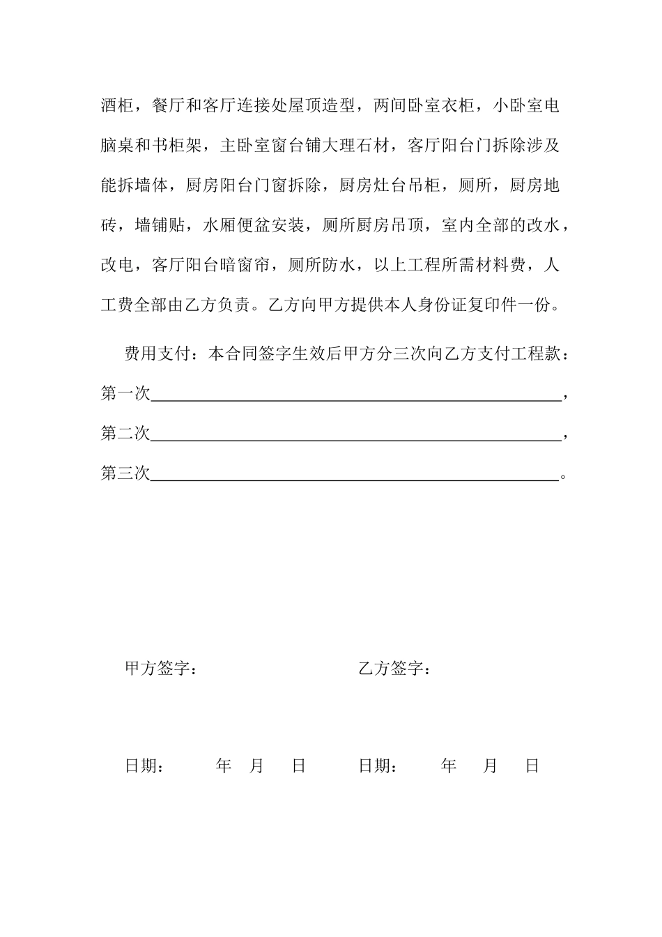 2025年新版房屋装修合同_第2页