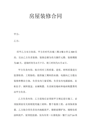 2025年新版房屋装修合同